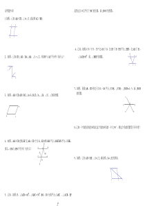 人教版七年级数学相交线与平行线证明题专项训练