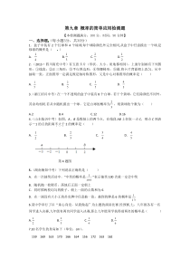 【中学教材全解】九年级数学(下)(江苏科技版)第九章概率的简单应用检测题