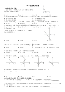 【中考复习】一次函数的图象