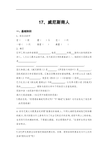 【中考必备系列】威尼斯商人语文学案