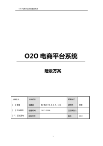 O2O电商系统功能_V0