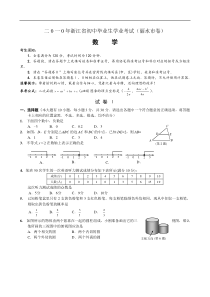 【丽水中考数学试题及答案】2010