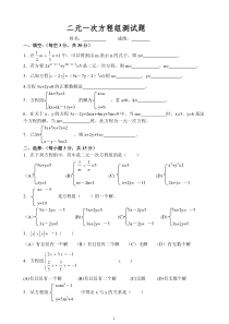 【二元一次方程组测试题1(含答案)】