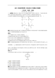 【二轮必做】2011届高考物理二轮总复习专题过关检测--专题交变电流电磁场电磁波(全部含详细答案解析