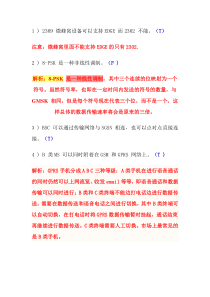 【主要】2011网优试题(新)-GSM网优复习题库V1.O判断(修正答案和解析)