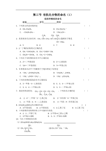 【人教新课标-化学-选修五】【全书同步练习全】第一章《认识有机化合物》1.3《有机化合物的命名》课时