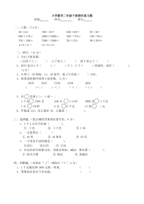 【DOC】小学数学二年级下册期末复习题