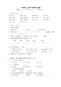 【DOC】小学数学二年级下册期末复习题[1]