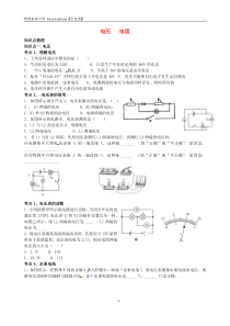 【人教版】中考物理《电压电阻》复习导学案(含答案)