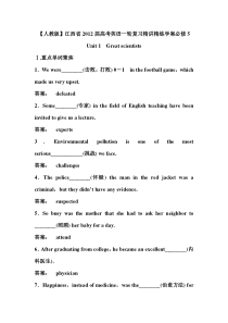 【人教版】江西省2012届高考英语一轮复习精讲精练学案必修5++Unit+1Great+scient