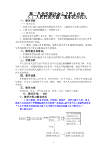 【人教版】高一政治必修2教案第3单元《5.1人民代表大会国家权力机关》