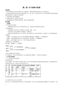 【人教版】高中化学选修3知识点总结第二章分子结构与性质