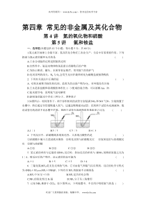 【人教版化学】步步高2012版大一轮复习练习第4讲氮的氧化物和硝酸第5讲氨和铵盐