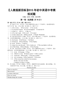 【人教版新目标】2015年初中英语中考模拟试题及答案1