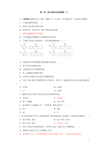 【人教版选修3】第一章原子结构与性质检测