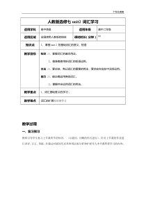 【人教版选修七】unit2词汇学习