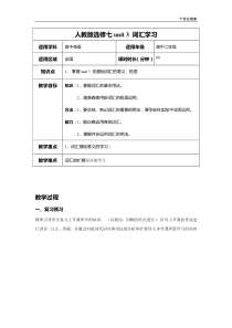 【人教版选修七】unit3词汇学习