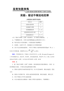 【优化探究】2014年新课标高考总复习人教物理(必修2)1-3-3实验验证牛顿运动定律