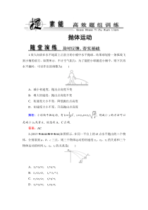 【优化探究】2014年新课标高考总复习人教物理(必修2)2-4-2抛体运动