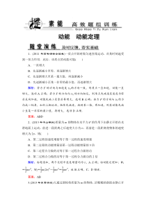 【优化探究】2014年新课标高考总复习人教物理(必修2)2-5-2动能动能定理