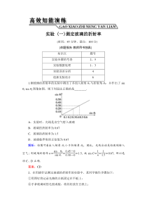 【优化探究】2014年新课标高考总复习人教物理选修3-4-2-3-1测定玻璃的折射率