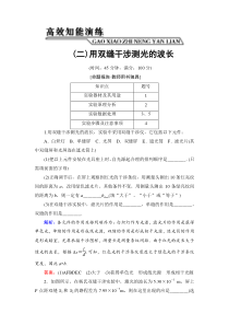 【优化探究】2014年新课标高考总复习人教物理选修3-4-2-3-2(二)用双缝干涉测光的波长