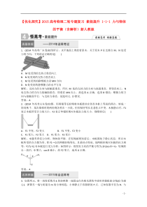 【优化探究】2015高考物理二轮专题复习素能提升1-1-1力与物体的平衡(含解析)新人教版