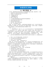 【优化方案】2012高中地理4.1环境污染问题知能优化训练中图版选修6