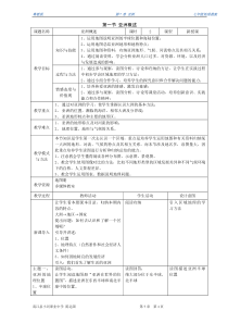 【7年级地理教案】7.1亚洲概述