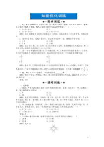 【优化方案】2012高中数学第1章1.1知能优化训练新人教版选修2-3