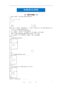 【优化方案】2012高中数学第1章1.2.3知能优化训练新人教B版必修3