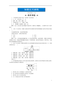 【优化方案】2012高中生物第1章第1节细胞生活的环境知能过关演练新人教版必修3