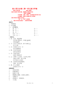 【优化方案】2012高中语文第一单单元综合检测精品练习鲁人教版必修2