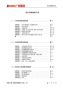 广州数控维修手册