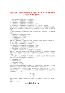 【优化方案】2013年高中物理电子题库第一章第一节知能演练轻松闯关粤教版选修1-1