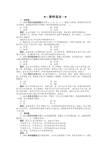 【优化方案】2014届高考数学10.2排列组合及应用课时闯关(含答案解析)