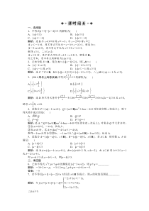 【优化方案】2014届高考数学12含绝对值的不等式及一元二次不等式的解法课时闯关(含答案解析)