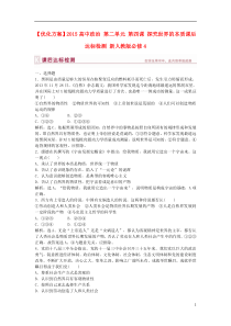 【优化方案】2015高中政治第二单元第四课探究世界的本质课后达标检测新人教版必修4