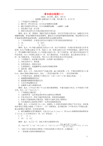 【优化方案】高中化学第二章化学物质及其变化章末综合检测(二)新人教版必修1