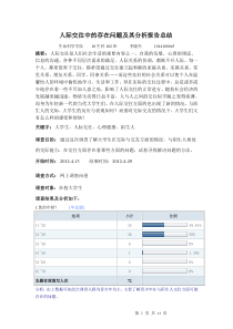 【作业】人际交往中的存在问题及其分析报告总结