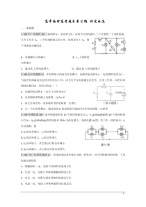 【免金币】高中物理高考题分类汇编(含详解)_恒定电流(难)