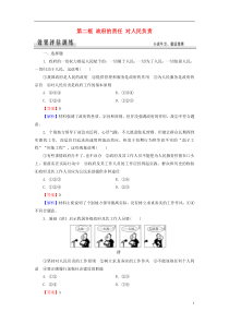 【全优课堂】2016高中政治第三课我国政府是人民的政府第二框政府的责任对人民负责评估训练