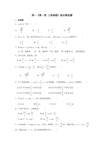 【全国百强校】内蒙古元宝山区平煤高级中学人教版A版必修四《第一章三角函数》综合测试题(无答案)