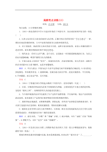 【全国通用】2014届高考语文二轮复习高频考点训练(10)及答案解析