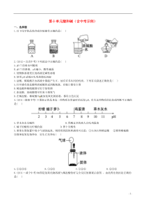 【全程复习方略】2013版中考化学第十单元酸和碱精练精析(含中考示例)新人教版