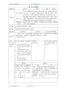 【八年级地理教案】第六章四大地理单元教案