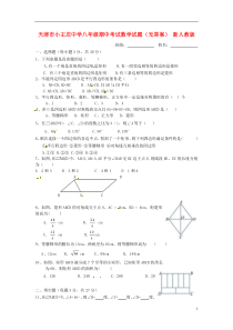 【八年级数学】期中试题(无答案)新人教版