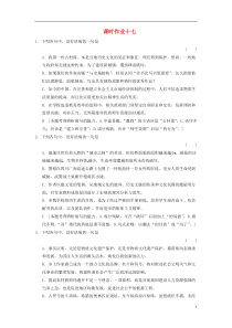 【创新大课堂】2015高考语文一轮总复习课时作业17新人教版