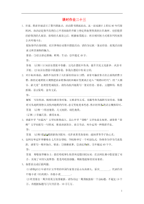 【创新大课堂】2015高考语文一轮总复习课时作业23新人教版