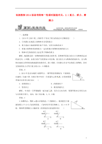 【创新教程】2014届高考物理一轮复习2.1重力弹力摩擦力课时提能冲关